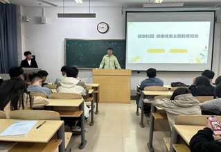 马克思主义学院召开“健康校园，...